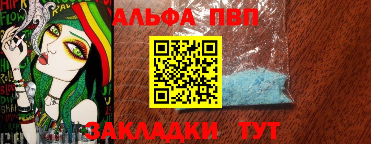 Альфа ПВП мука  что такое наркотик  Рыбинск  A-PVP кристаллы  Вход с VPN  Alpha PVP кристаллы 
