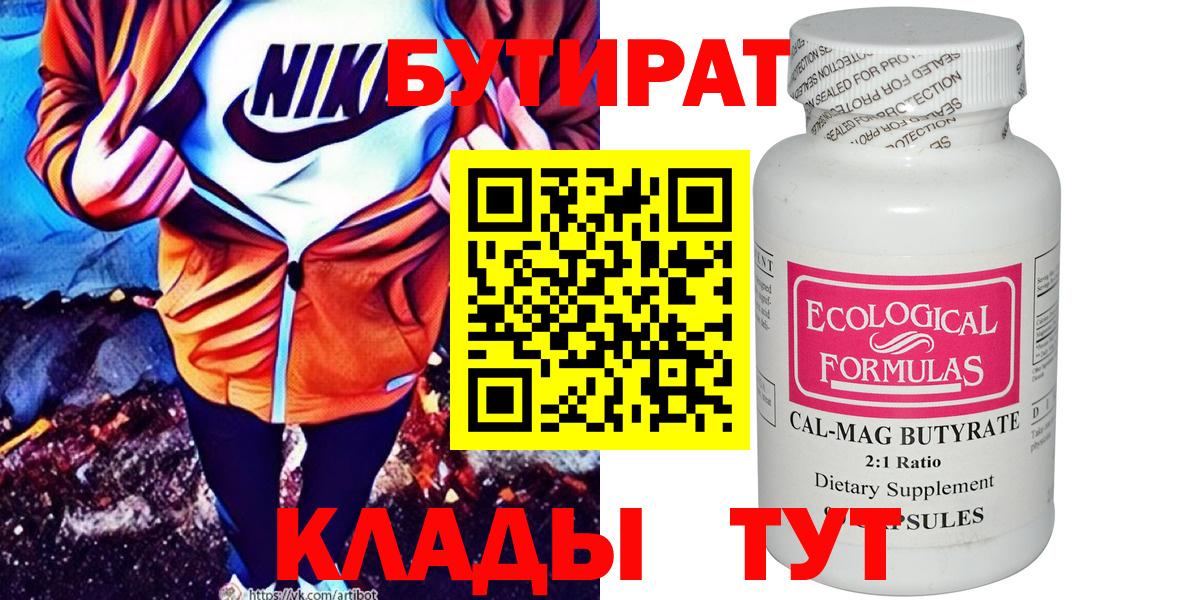 БУТИРАТ жидкий экстази Рыбинск