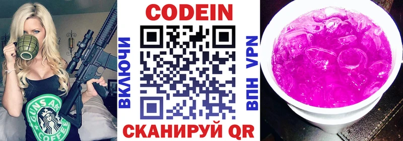 Кодеин напиток Lean (лин)  Рыбинск 