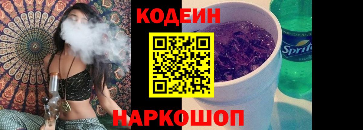 Рыбинск  Codein Purple Drank  Codein напиток Lean (лин)  Вход с VPN 