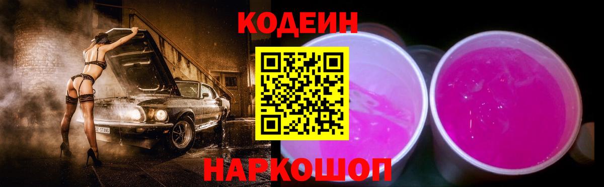 Кодеиновый сироп Lean напиток Lean (лин) Рыбинск