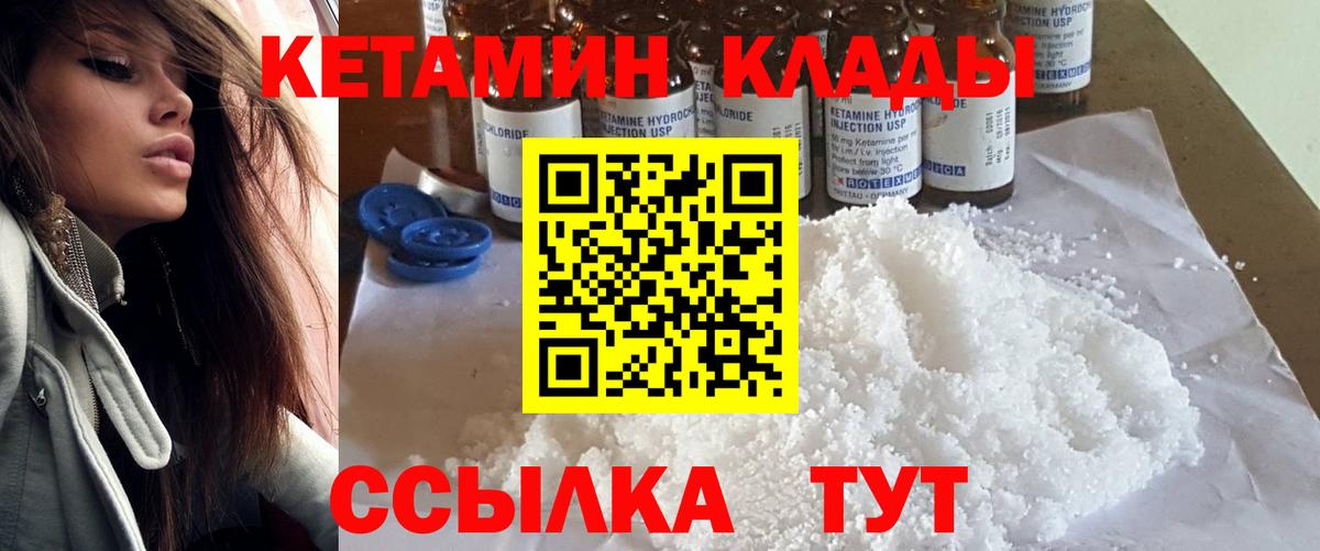 Рыбинск  Кетамин VHQ  Кетамин ketamine  Вход с VPN 