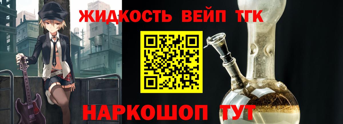 Дистиллят ТГК концентрат  ТГК жижа  Вход с VPN  Рыбинск 